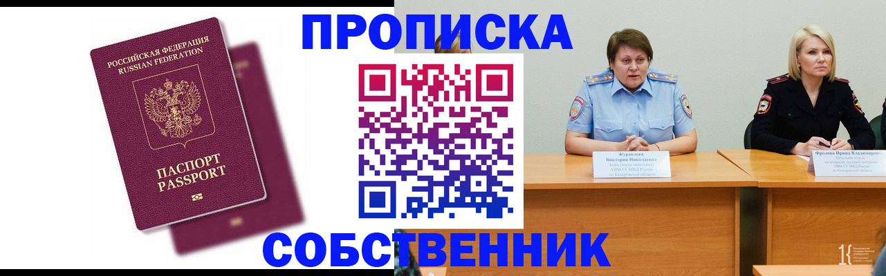 временная регистрация купить в Воткинске